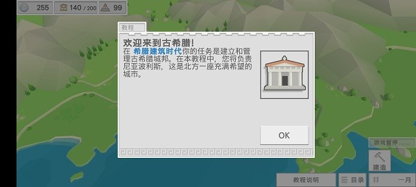 古希臘建造者 古希臘建造者下載