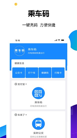 公交地鐵乘車碼 公交地鐵乘車碼app下載