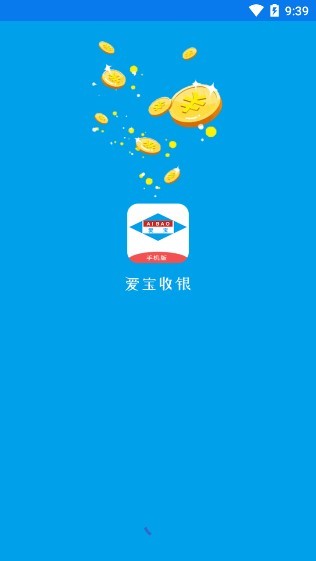 愛寶手機(jī)收銀app下載