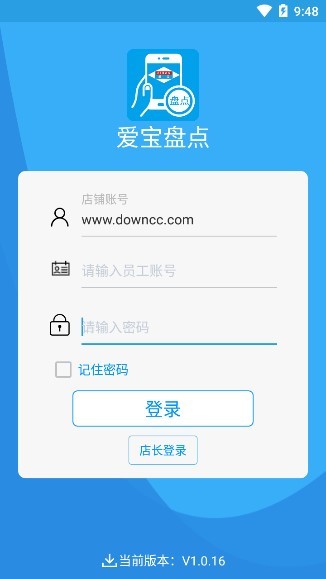 愛寶盤點(diǎn)app v1.0.16 安卓版 2