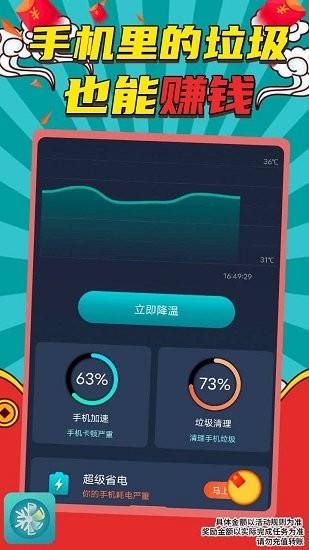 極速冷卻精靈軟件 v1.00.001 安卓版 0