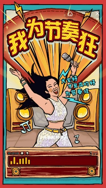 我為節(jié)奏狂ios版 v1.4 最新版 2