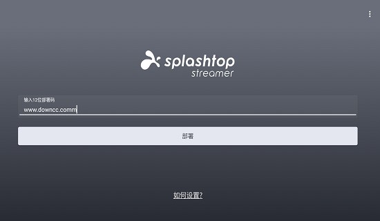 splashtop streamer v3.5.606 手機(jī)版 0