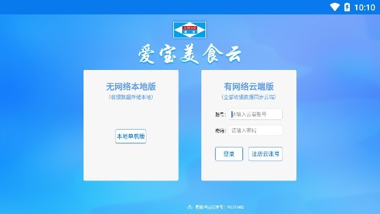 愛寶美食云app 美食云收銀系統(tǒng)app