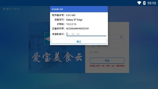 美食云收銀系統(tǒng)app v0.01.682 安卓版 2