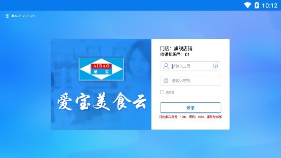 美食云收銀系統(tǒng)app v0.01.682 安卓版 3