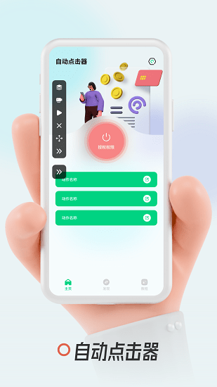 游戲連點(diǎn)器安卓手機(jī)版 v20211213 安卓版 2
