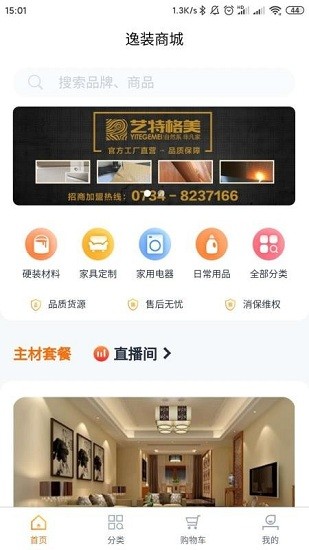 逸装网app 逸装网平台