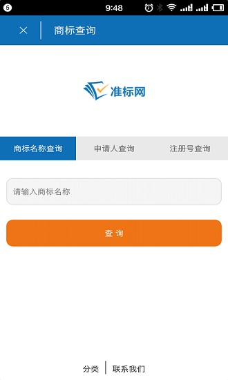 準標商標查詢app v1.5.1 安卓版 0