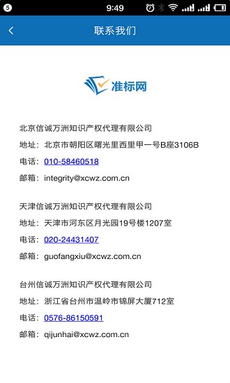 準標商標查詢app v1.5.1 安卓版 1