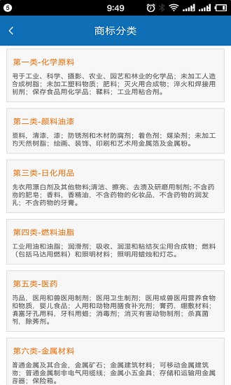 準標商標查詢app下載