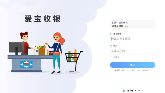 愛寶云收銀系統(tǒng)手機app(愛寶收銀) v1.17.13 安卓版 2