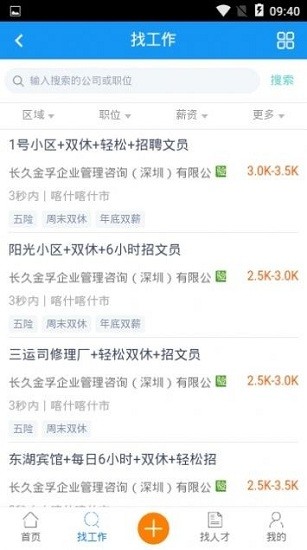 大疆招聘網最新版 v1.0.1 安卓版 1