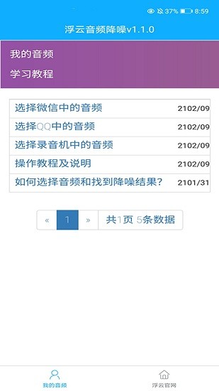 浮云音頻降噪手機版 v1.3.7 安卓版 0