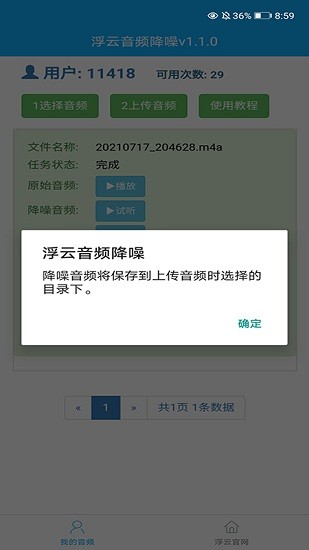 浮云音頻降噪手機版 v1.3.7 安卓版 3