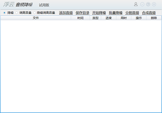 浮云音頻降噪下載
