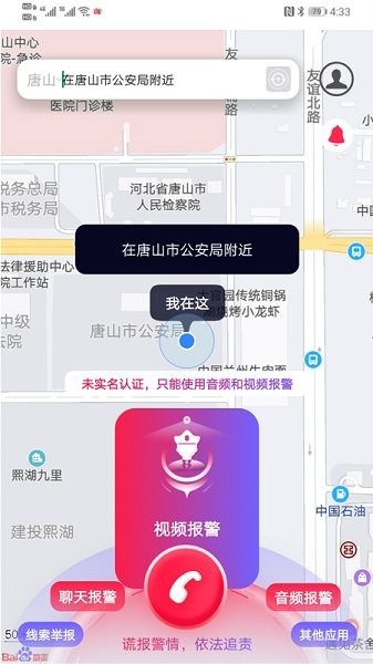 唐山110最新下載 唐山110app下載