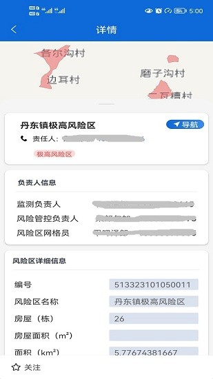四川地災(zāi)智防管理版 v1.6.2 安卓版 3