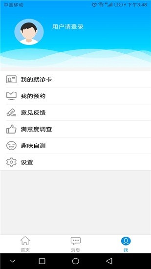廈門(mén)醫(yī)學(xué)院附屬第二醫(yī)院app v2.4.93 安卓版 2