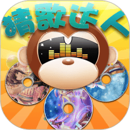 智云猜歌賺紅包