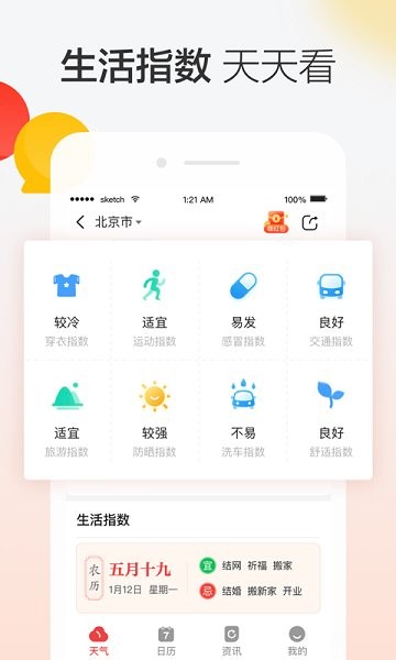 水果天氣安卓版