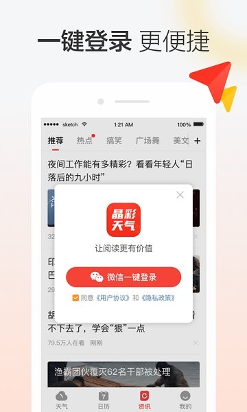 水果天氣app下載