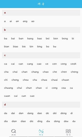 開言語文詞典官方版 v1.0 安卓版 3