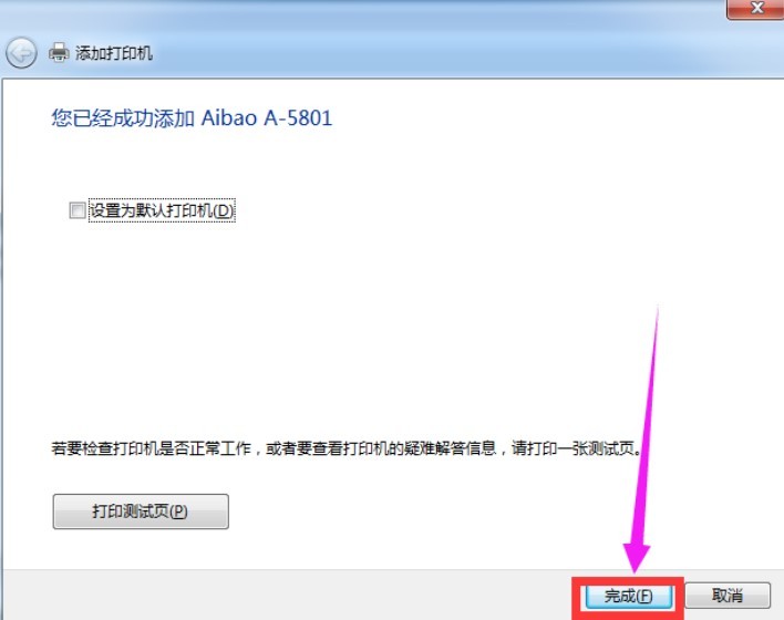 愛寶a5801熱敏小票打印機(jī)驅(qū)動
