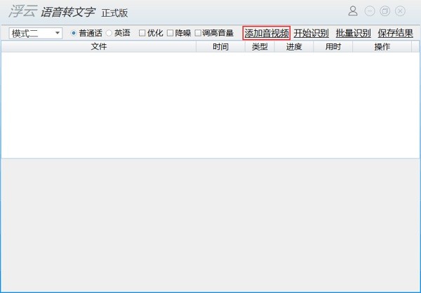 浮云識(shí)音軟件官方版 v1.5.9 最新版 0