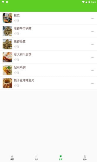 中華美食家菜譜大全 v1.1.5 安卓版 0