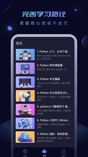 python編程醬 v1.0.0 安卓版 1