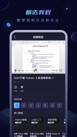 python編程醬 v1.0.0 安卓版 3