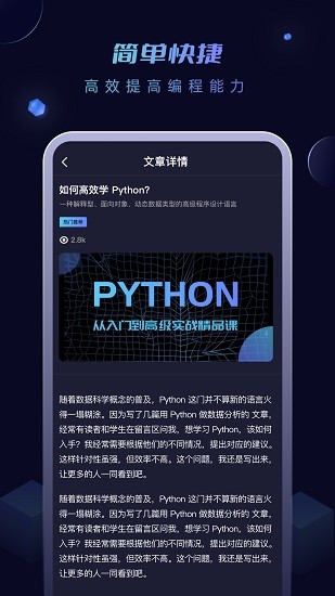 python編程醬app下載