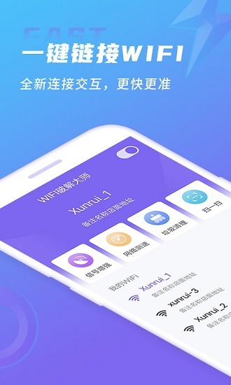 wifi正式大師app下載