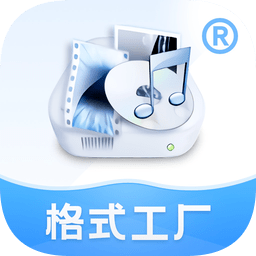 格式工廠ios免費版app