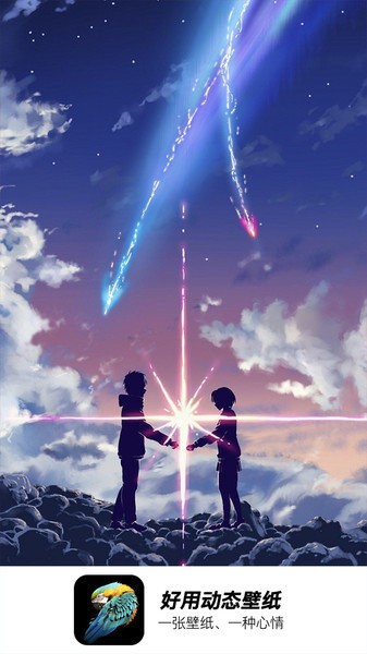 好用動態(tài)壁紙軟件 好用動態(tài)壁紙app