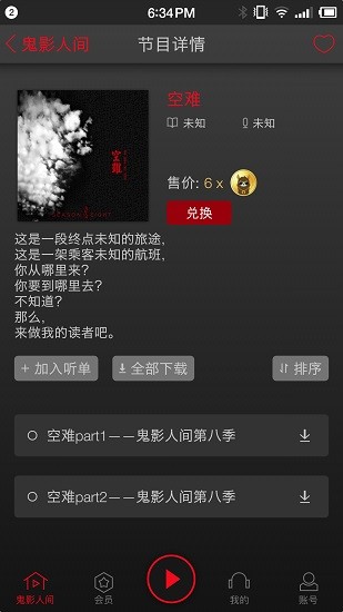 鬼影人間 鬼影人間app下載