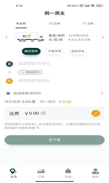 則一貨主軟件 v1.0.5 最新版 0