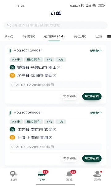 則一貨主軟件 v1.0.5 最新版 3