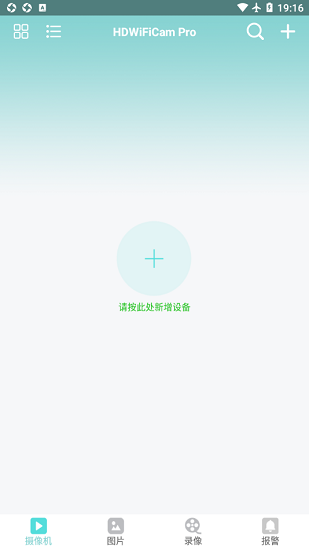 hdwificam pro官方版 v5.6 安卓版 0