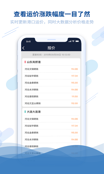 鋼信物流貨主端 v1.1.3 安卓版 0