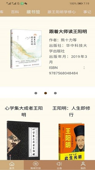 數(shù)字王陽(yáng)明手機(jī)客戶端 v5.3.1 安卓版 0