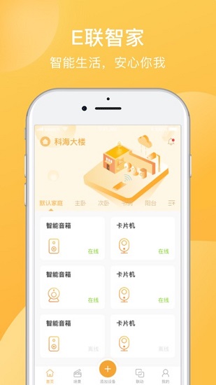 e联智家app苹果版