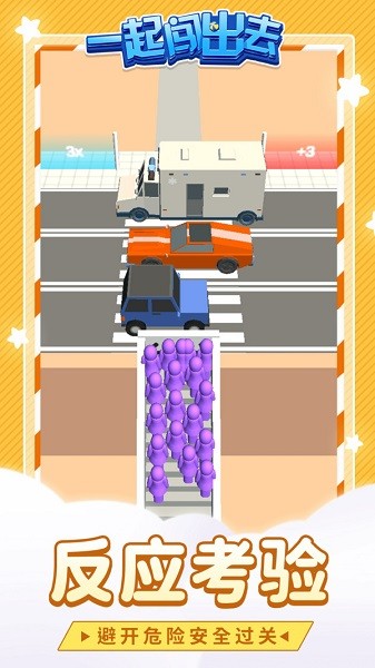 一起闯出去app下载 一起闯出去游戏下载