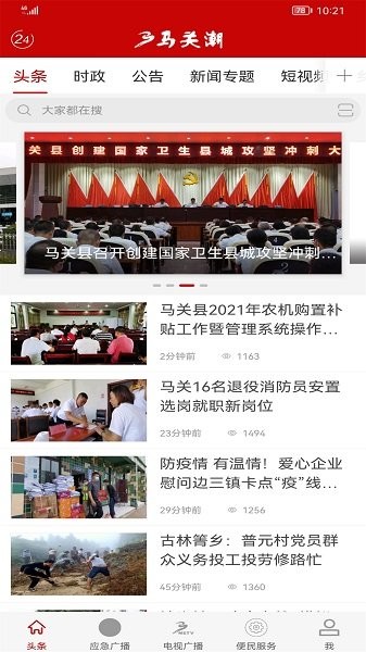 马关潮app客户端 v1.1.0 安卓版2