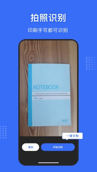 圖轉(zhuǎn)文字識別器免費(fèi)版 v1.0.1 安卓手機(jī)版 0