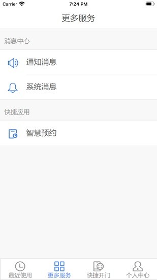 物聯(lián)智鎖app v2.3.2 手機(jī)版 1
