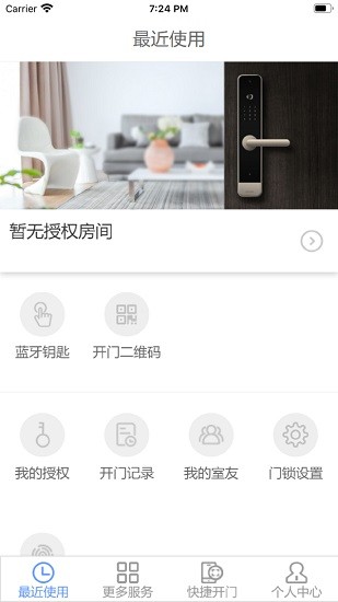 物聯(lián)智鎖安卓版