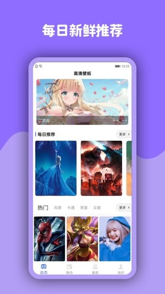 動態(tài)壁紙高清精選app v5.3.0 安卓最新版 1