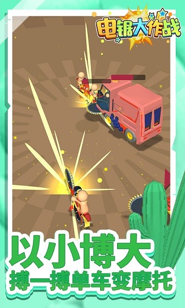 電鋸大作戰(zhàn)游戲 v1.0.5 安卓版 0